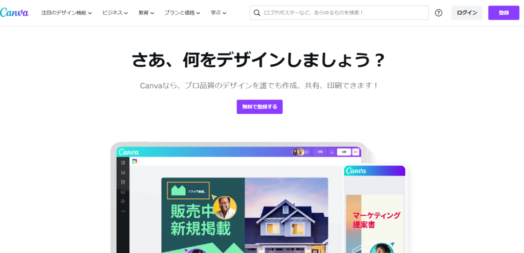 Canva登録画面