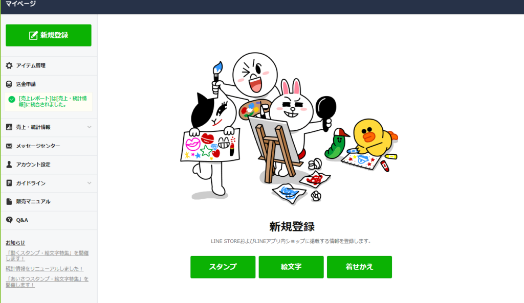 LINEスタンプ登録