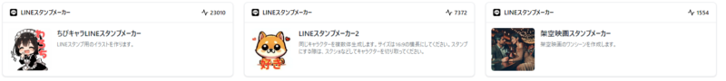 LINEスタンプメーカー選択2