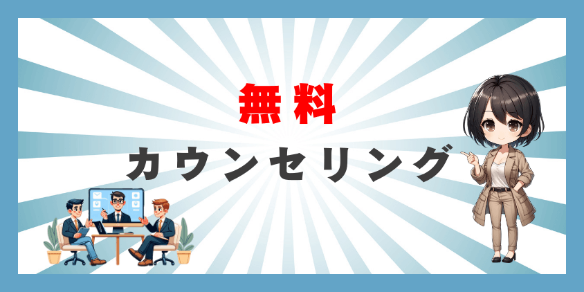 インターネットアカデミー無料カウンセリング