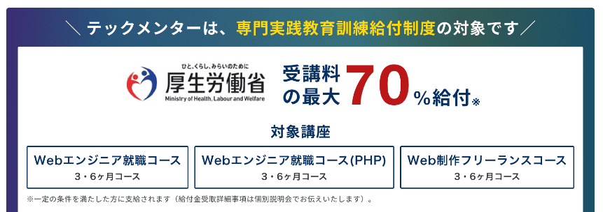 専門実践教育訓練給付制度