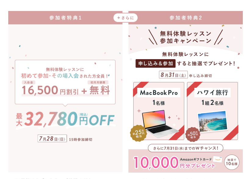 シーライクス　無料体験　参加特典